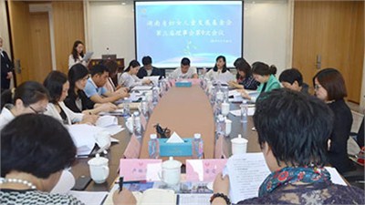 熱烈祝賀省婦女兒童發(fā)展基金會第三屆理事會第九次全體會議在長沙寧兒婦產醫(yī)院召開