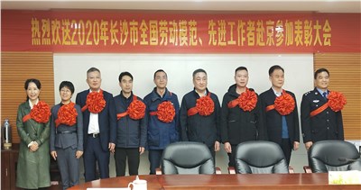 市總工會舉行全國勞動模范和先進工作者赴京參加表彰歡送會