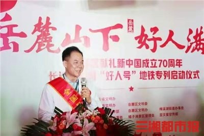 湖南3人當(dāng)選全國道德模范，7人獲提名獎(jiǎng)