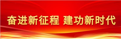 篤行不??！新區(qū)道德模范與身邊好人熱議黨的二十大報(bào)告