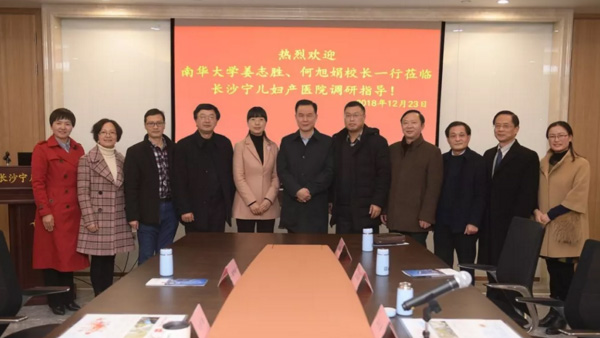 七喜：南華大學(xué)副校長姜志勝、何旭娟一行蒞臨長沙寧兒婦產(chǎn)醫(yī)院調(diào)研指導(dǎo)