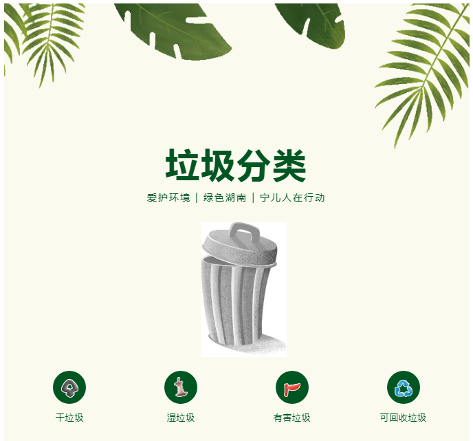 垃圾分類，長沙寧兒婦產(chǎn)醫(yī)院在行動