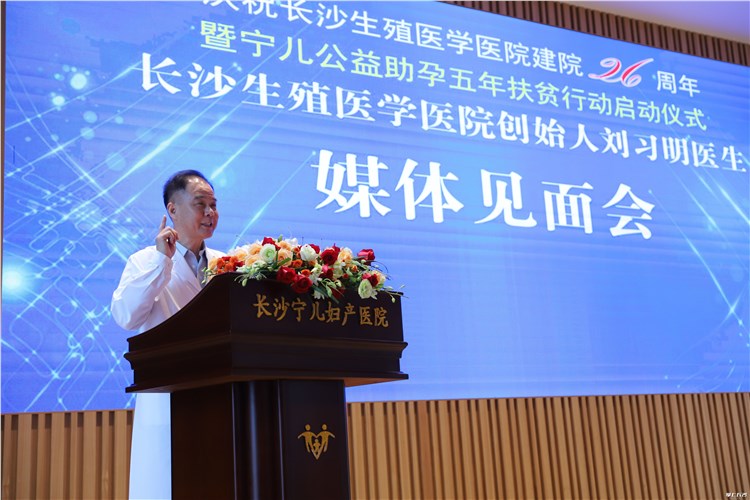 長沙這家醫(yī)院，5年將為一萬個(gè)不孕癥貧困家庭“愛心助孕”，共減免9000萬元