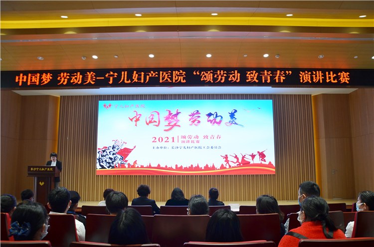 寧兒婦產(chǎn)醫(yī)院“中國(guó)夢(mèng) 勞動(dòng)美-頌勞動(dòng) 致青春”演講活動(dòng)圓滿結(jié)束